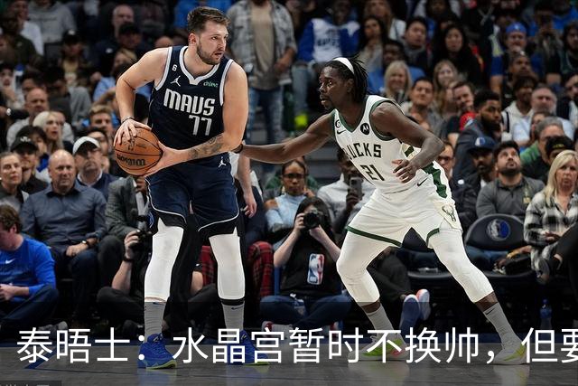 泰晤士：水晶宫暂时不换帅，但要求萨热改善防守